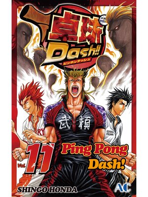 cover image of Ping Pong Dash！, Volume 11